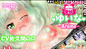 Yuina的Live2D情欲动画：哥哥诱引亲妹妹坠入禁忌深渊！