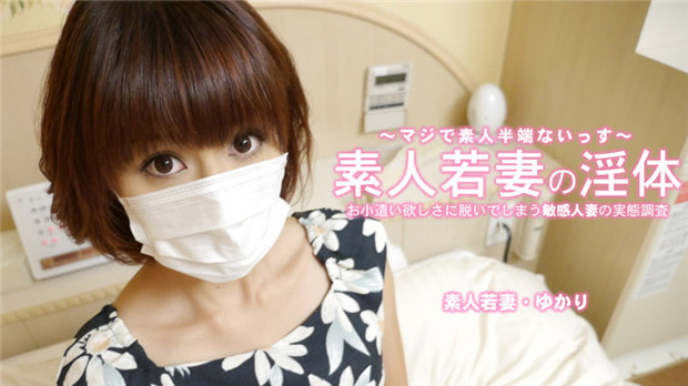 HEYZO-3273 敏感人妻ゆかり为钱脱衣，巨乳爆操内射骚穴